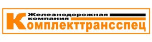 ООО "Коплекттрансспец"